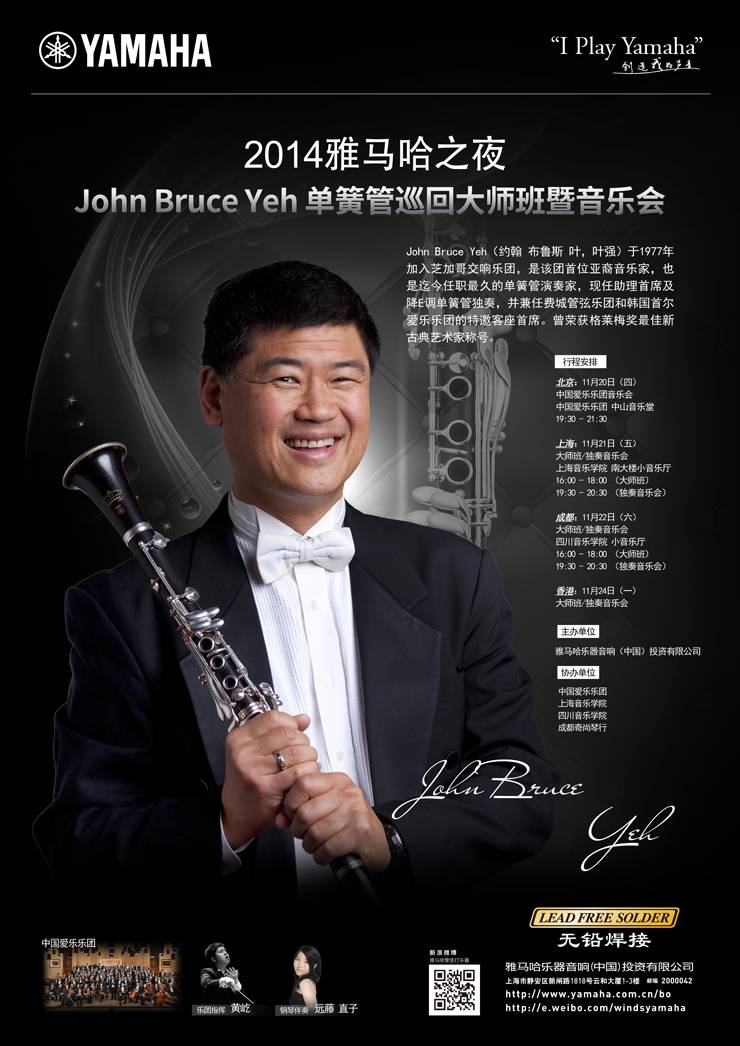 2014“腾博官网之夜”高端艺术家即将来华为中国管乐爱好者呈上高品质音乐盛宴