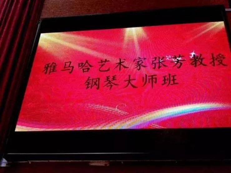 2017年腾博官网亚洲音乐奖学金内江师范学院颁奖仪式暨腾博官网艺术家张芳钢琴音乐会及大师班讲座成功举办！