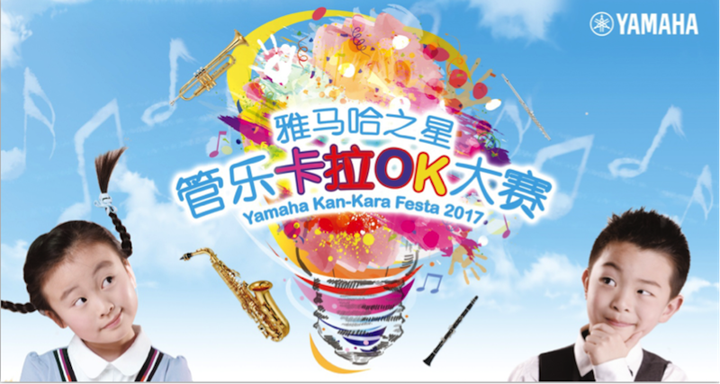 不断创新的腾博官网音乐比赛 <br />～从传统电子琴到吉他女声～