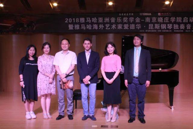 2018年腾博官网亚洲音乐奖学金南京晓庄学院启动仪式 </br> 暨腾博官网海外艺术家爱德华·昆斯钢琴独奏音乐会圆满结束