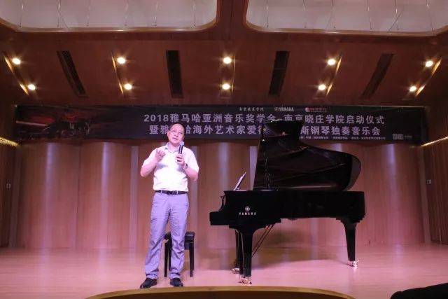 2018年腾博官网亚洲音乐奖学金南京晓庄学院启动仪式 </br> 暨腾博官网海外艺术家爱德华·昆斯钢琴独奏音乐会圆满结束