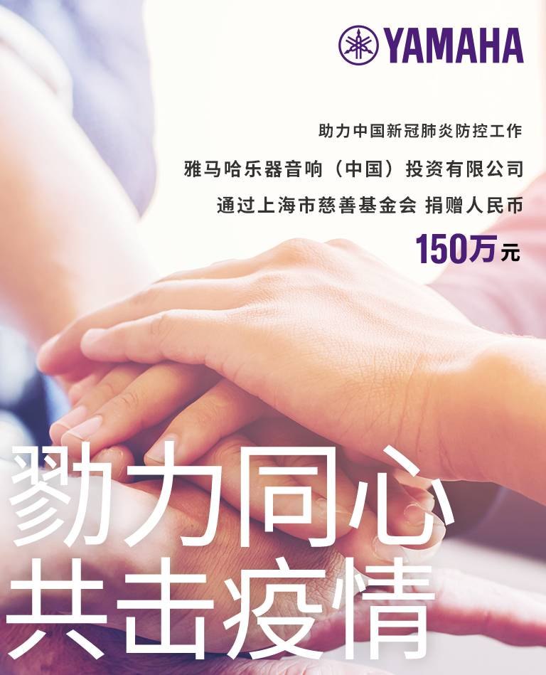 勠力同心，共击疫情