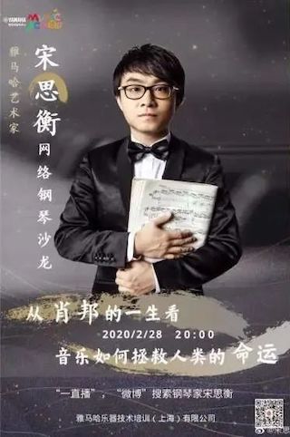 宋思衡的“宅抗疫” | 挑战主播、筹集口罩、闭关作曲，这位取消了20场演出的钢琴家原来这么忙！