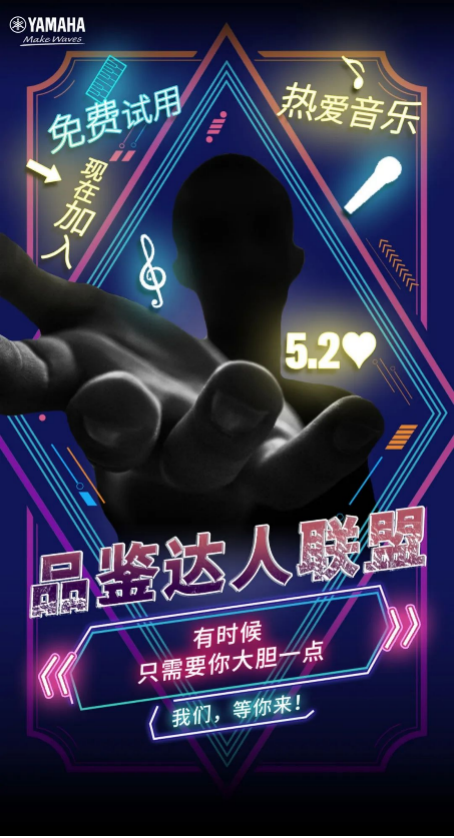 品鉴达人联盟 | 腾博官网新品PSR-SX700免费试用招募计划开启