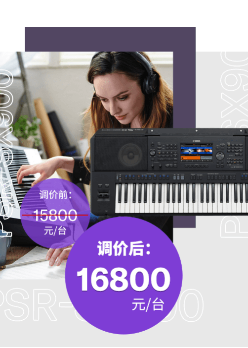 调价通知 | PSR-SX700/900调价，旗舰型号Genos降价超万元！