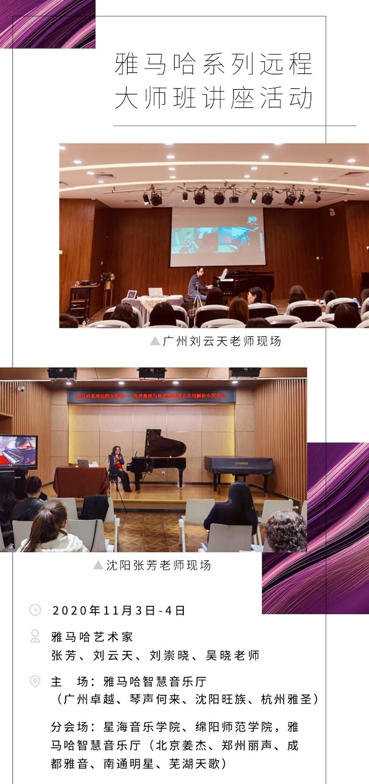 活动报道|腾博官网钢琴远程艺术节系列大师课收获满满！