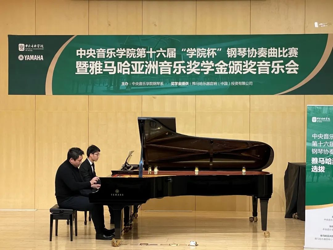 腾博官网奖学金|中央音乐学院奖学金活动圆满落幕！
