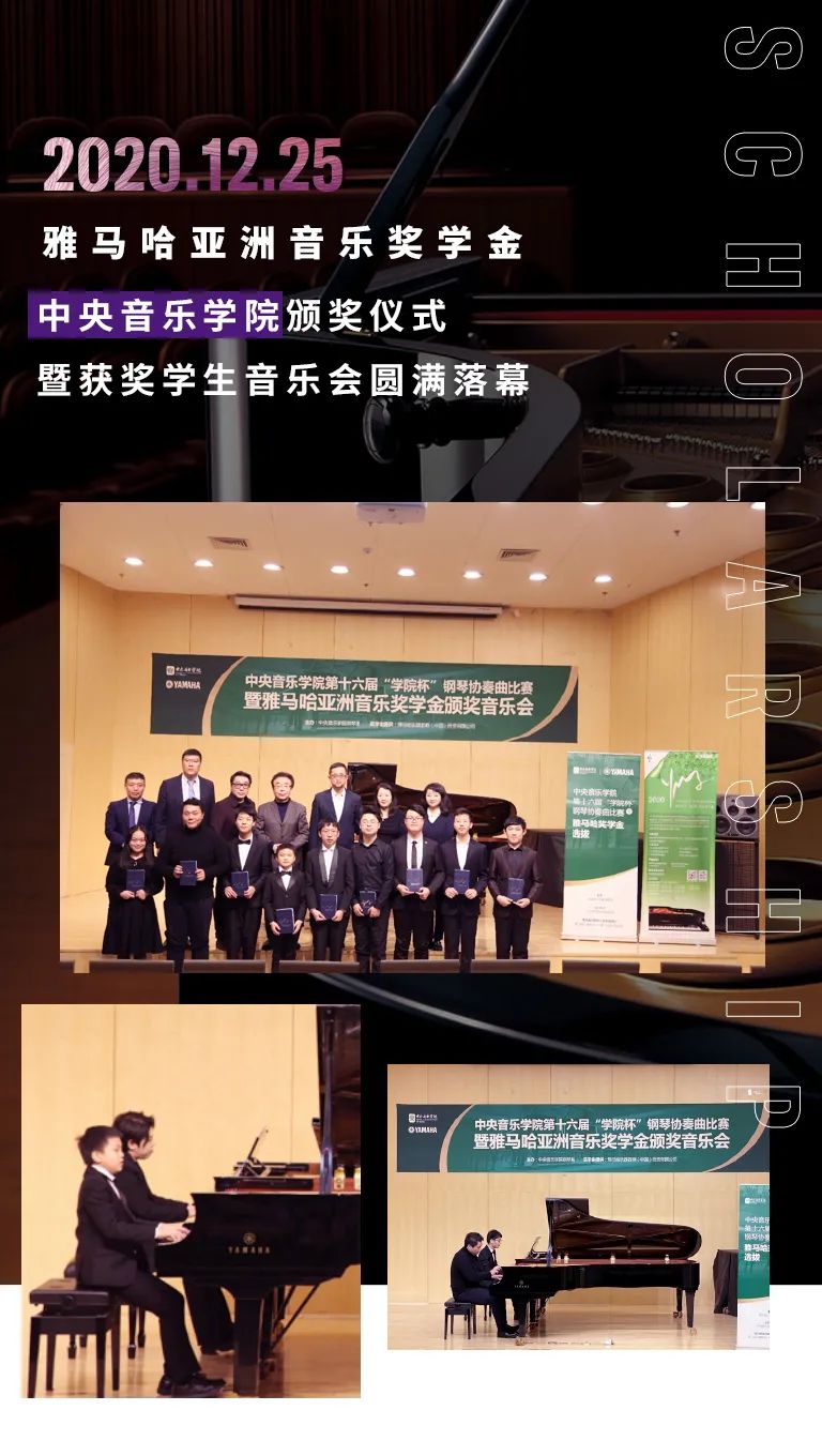 腾博官网奖学金|中央音乐学院奖学金活动圆满落幕！