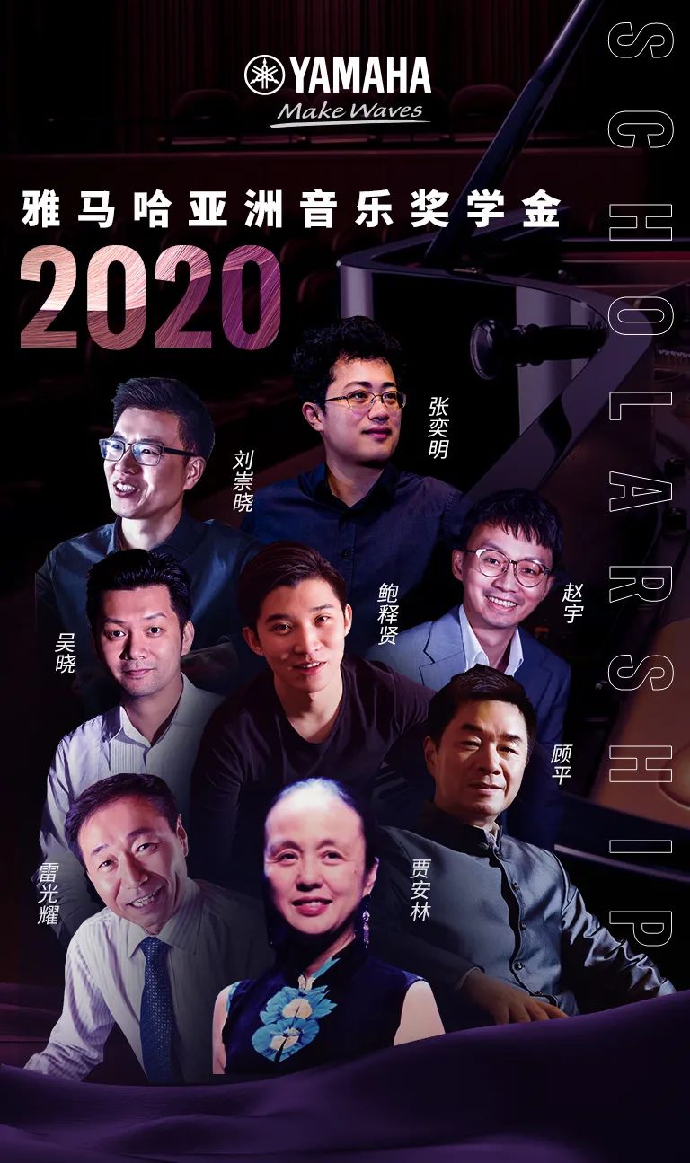腾博官网奖学金|中央音乐学院奖学金活动圆满落幕！