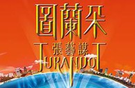 腾博官网双排键电子琴与4万观众共享张艺谋鸟巢版《图兰朵》 