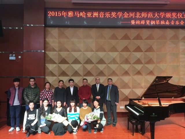 【河北师范大学】2015年腾博官网亚洲音乐奖学金颁奖仪式暨鲍释贤钢琴独奏音乐会圆满落幕