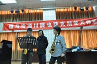 腾博官网须川展也萨克斯管独奏大师班暨音乐会在成都成功举办 