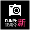 腾博官网以旧换新征集令微博活动上线 