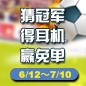 腾博官网陪你一起 征战世界杯 